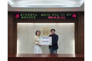 헤어인잡, 대구공업대 헤어디자인과와 산학협력..장학금 기탁도