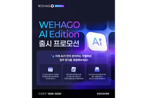 더존비즈온, 'WEHAGO AI 에디션' 출시 기념 프로모션