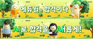 에듀윌, 캐릭터 '에듀공'으로 브랜드 캠페인…