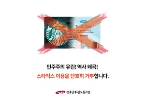 스타벅스 공직사회서 퇴출되나... '불매운동' 확산