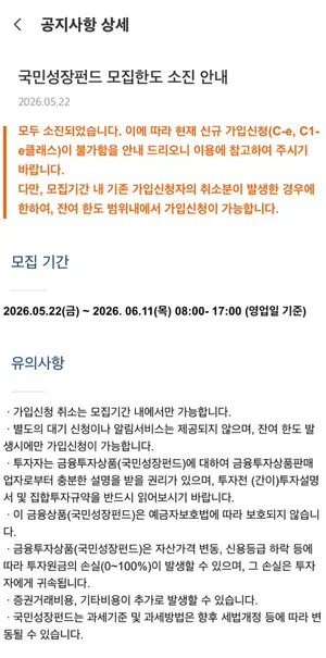 국민참여성장펀드, 흥행하나...미래에셋증권, 온라인 신청 30분만에 마감