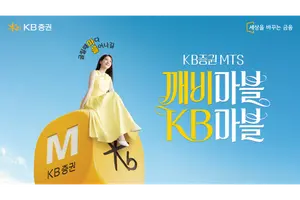 KB증권, '깨비마블' 신규 브랜드 캠페인 온에어