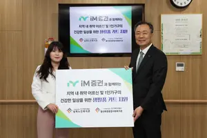 iM증권, 지역 취약계층 지원 사회공헌 활동 진행