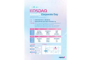 키움증권, 코스닥 콥데이 개최..리센스메디컬 등 18사 참가