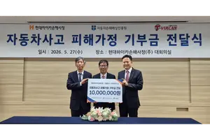현대하이카손해사정, 사회공헌 기금 1000만원 전달