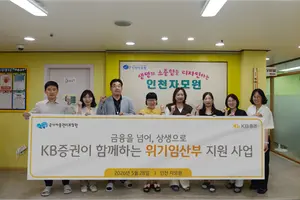 KB증권, ‘위기임산부’ 3년째 지원