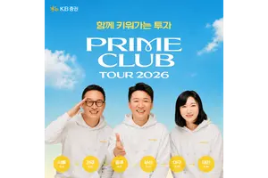 KB證, 프라임 클럽 전국 투자 세미나 개최 