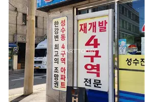 바람 잘날 없는 성수4지구…조합 vs 대우 ‘재갈등’