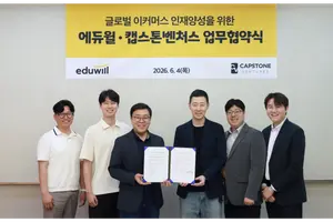 에듀윌, 캡스톤벤처스와 손잡고 AI·이커머스 교육 공동 추진