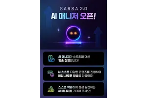 SOOP, AI 매니저 ‘SARSA 2.0’ 공개..스트리머 대신 방송한다
