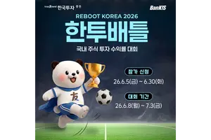 한국투자증권, 뱅키스 실전투자대회 '한투배틀' 개최