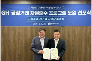 GH, 부사장급 CP총괄책임자 임명…공정거래 자율준수 강화