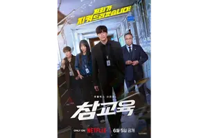 '교권 붕괴' 현실 그려낸 '참교육', 넷플릭스 비영어 쇼 1위