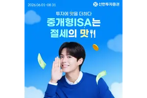 신한투자증권, 중개형ISA 현금 리워드 이벤트 진행
