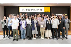 KB증권, ‘깨비 소비자 포럼’ 개최