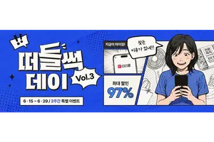떠리몰, ‘떠들썩데이 Vol.3’ 진행