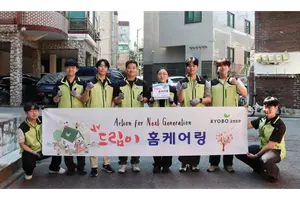 교보증권, ‘드림이 홈케어링’ 활동 실시