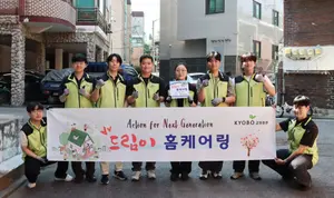 교보증권, ‘드림이 홈케어링’ 활동 실시