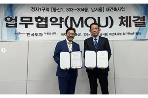 한투부동산신탁, 수원 정자1구역 재건축사업 업무협약 체결