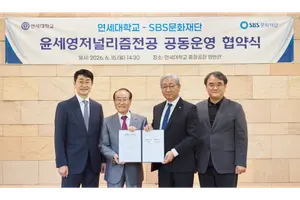 SBS문화재단, 연세대에 '윤세영 저널리즘' 전공 신설