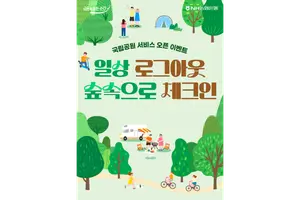 NH올원뱅크, 국립공원 시설 예약부터 결제까지...캠핑장, 대피소...