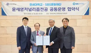 SBS문화재단, 연세대에 '윤세영 저널리즘' 전공 신설