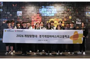 넷마블문화재단, 경기게임마이스터고 학생 대상 '2026 게임탐험대' 진행