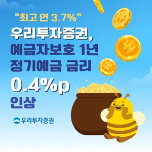 예금자보호까지 되는데..1년 정기예금 금리가 연 3.7%