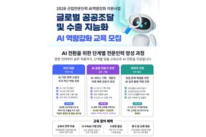 정부조달수출진흥협회, ‘AI 기반 글로벌 공공조달·수출 지능화’ 교육과정 개설