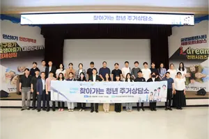 LH, 인천서 '찾아가는 청년 주거상담’ 시행