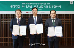 롯데건설·하나은행·신용보증기금, 중소 건설사 유동성 지원 맞손