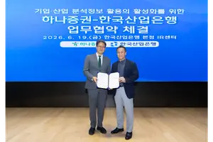 하나증권, 산은과 기업·산업정보 협력 MOU 체결