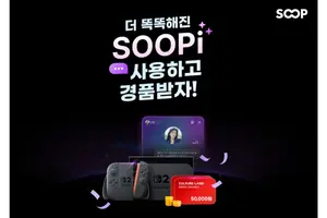 SOOP, AI 영상 비서 ‘SOOPi’ 업데이트…이용 대상도 확대