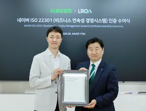 네이버, ISO 22301 인증 취득…재난 대응 체계 국제 표준으로 인정