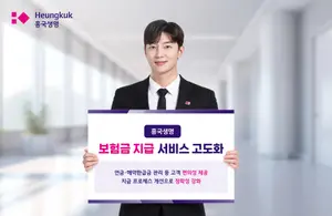 흥국생명, 보험금 지급 서비스 고도화