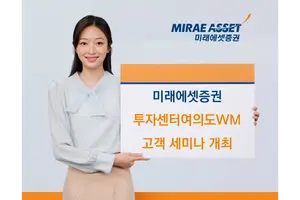 미래에셋증권 여의도WM, 원센티넬빌딩(옛 신한투자증권빌딩) 이전 
