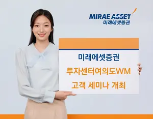 미래에셋증권 여의도WM, 원센티넬빌딩(옛 신한투자증권빌딩) 이전 