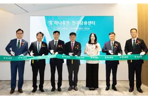 하나증권, 전주금융센터 이전 개점..