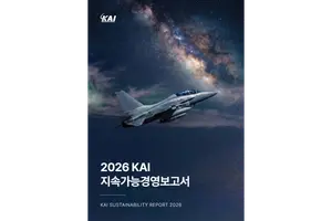 KAI, 2026 지속가능경영 보고서 발간