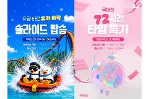 에어부산, 유류할증료 인하 맞아 국제·국내선 특가 프로모션 선보인다