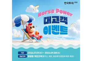 한투증권, 영업점 채권·발행어음·ELS 거래 이벤트 