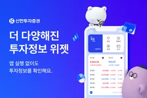 신한투자증권, MTS 위젯 개편..휴대폰 홈서 삼전닉스 시세 확인