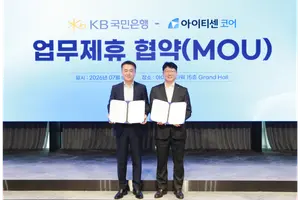 아이티센코어, KB국민은행과 중기 경영 혁신 업무협약 체결