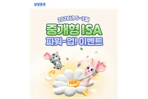 삼성증권, 중개형 ISA 신규·복귀·이전 이벤트