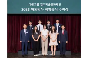 태광그룹 일주재단, 해외박사 장학생 7명 선발…1인당 12만달러 지원