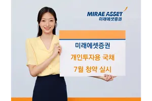 미래에셋증권, 개인투자용국채 7월 청약 실시