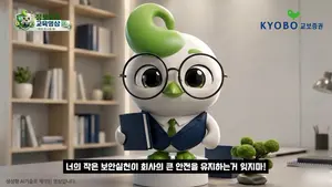 교보증권, AI 활용 참여형 정보보호 교육 실시