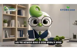 교보증권, AI 활용 참여형 정보보호 교육 실시