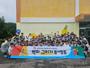 동아쏘시오그룹, 신입사원들과 ‘벽화 그리기’ 봉사활동