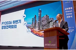 교보증권, '비전 2030' 선포식 개최